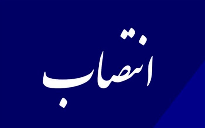 یک انتصاب جدید در دیوان عالی کشور