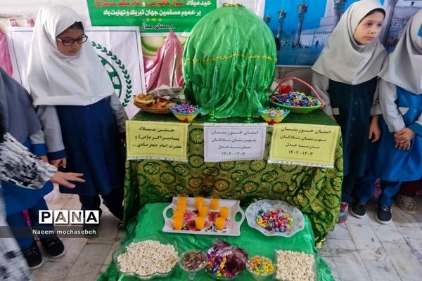 برپایی جشن میلاد پیامبر اکرم (ص) در مدارس شادگان