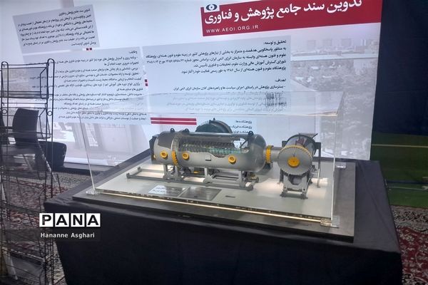 نمایشگاه تخصصی دستاوردهای صنعت هسته‌ای کشور در محل دانشگاه فرهنگیان مشهد