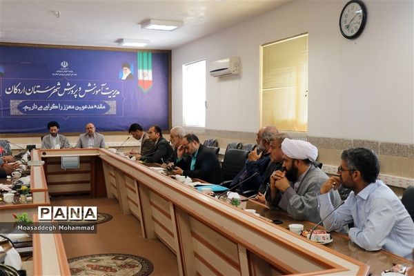 برگزاری جلسه شورای آموزش و پرورش شهرستان اردکان