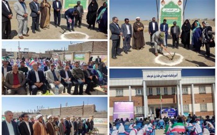 افتتاح مدارس شهدای طارق و هاله صمیمی  در نهبندان
