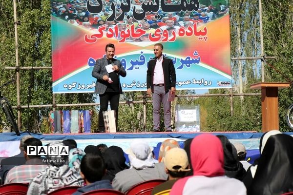 برگزاری همایش بزرگ پیاده‌روی خانوادگی در شهرستان‌فیروزکوه