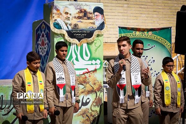 آیین همبستگی با دانش‌آموزان و مردم فلسطین