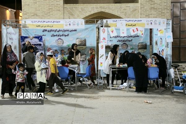 جشنواره ملی گردشگری خلاق کودکان در اردکان