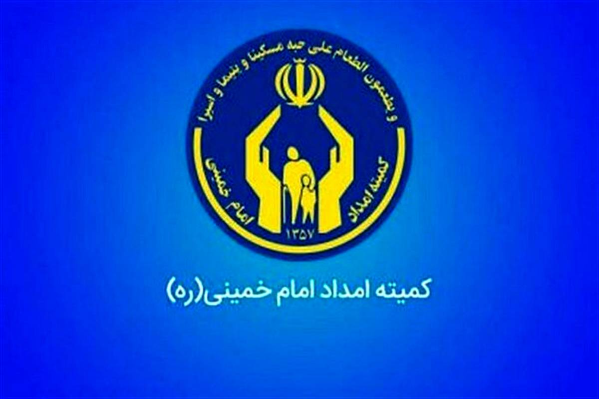 برنامه‌های هفته تهران در کمیته امداد استان تهران اعلام شد