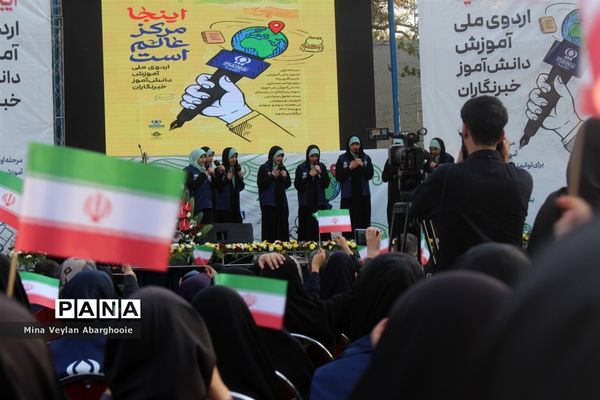 حضور دختران خبرنگار پانا شهرستان‌های استان تهران در اردو ملی ویژه خبرنگاران پانا