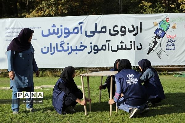 اولین روز از اردوی ملی آموزش دانش‌آموز خبرنگاران خبرگزاری پانا - 2