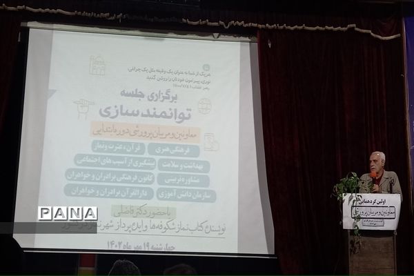 اولین گردهمایی معاونان و مربیان پرورشی مقطع ابتدایی شهرستان قائمشهر