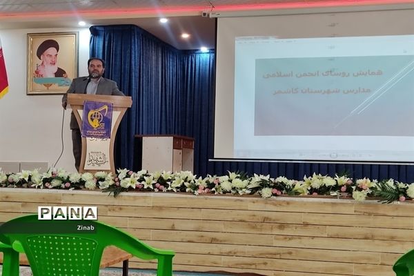 همایش روسای انجمن اسلامی مدارس شهرستان کاشمر