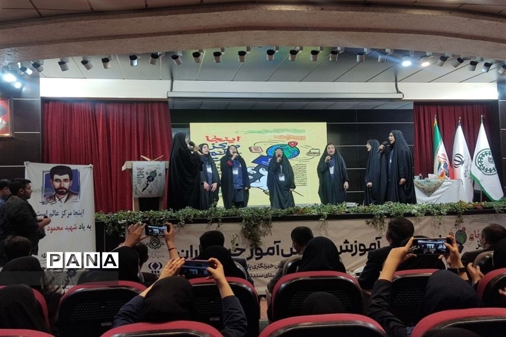 اختتامیه اولین اردوی ملی آموزش دانش‌آموز خبرنگاران سراسر کشور در تهران