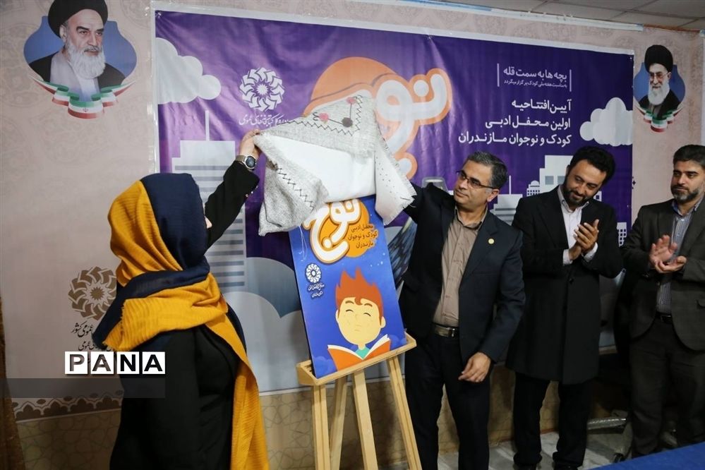 افتتاح محفل ادبی کودکان و نوجوانان مازندران