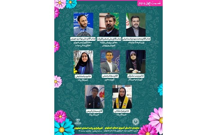 انتشار ویژه برنامه رادیویی پانای استان اصفهان با موضوع طوفان الاقصی