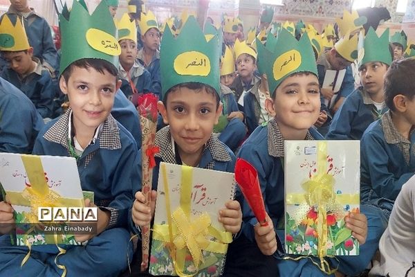 جشن قرآن دانش‌آموزان پایه اول در مدارس شهرستان ملارد