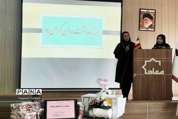 اولین  جلسه مجمع عمومی انجمن اولیاء و مربیان  در دبیرستان دوره اول معاد