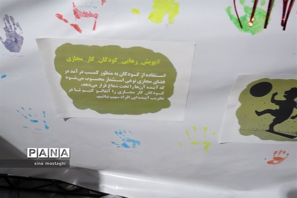 پویش رهایی کودکان کار مجازی در شهرستان بجنورد