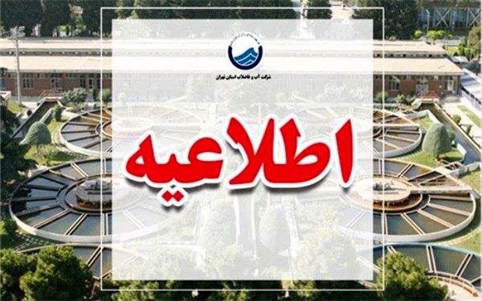 بروز حادثه در خط لوله انتقال آب خام از کرج به تهران