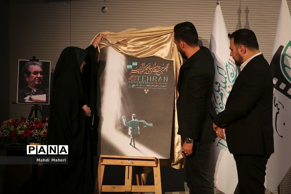 نشست خبری چهلمین جشنواره بین‌المللی فیلم کوتاه تهران