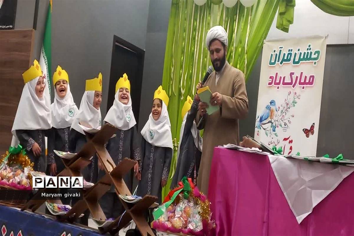 جشن قرآن کریم دانش‌‌‌آموزان دبستان دخترانه حاجیه نوری ملارد