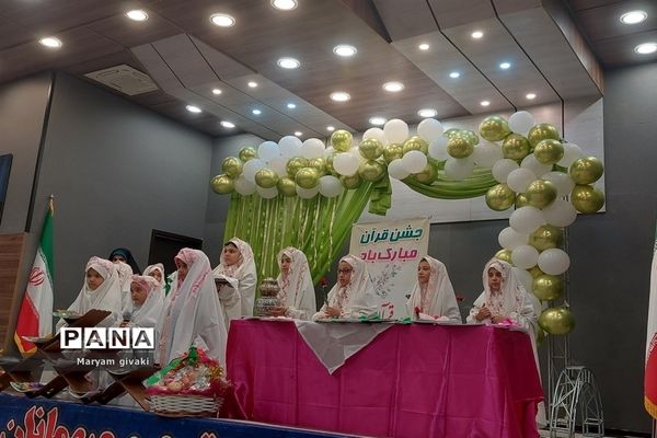 جشن قرآن کریم دانش‌‌‌آموزان دبستان دخترانه حاجیه نوری ملارد