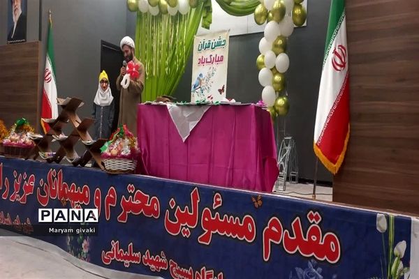 جشن قرآن کریم دانش‌‌‌آموزان دبستان دخترانه حاجیه نوری ملارد