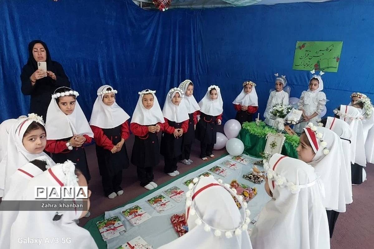 جشن قرآن کلاس اولی‌ها در دبستان دخترانه سما ۲ رودهن