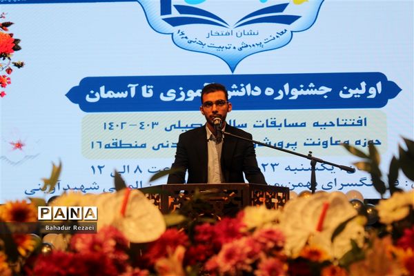 جشنواره دانش‌آموزی تا آسمان