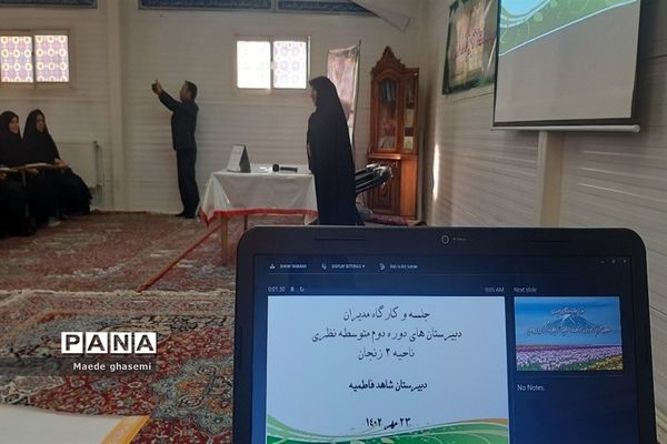 کارگاه آموزشی مدیران متوسطه ناحیه۲ زنجان
