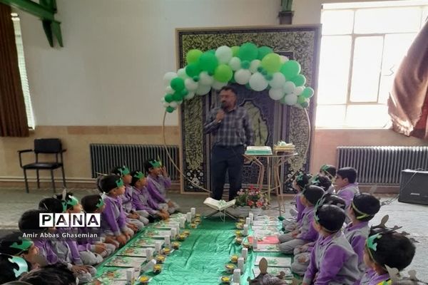 جشن قرآنی دانش‌آموزان کلاس اولی دبستان ۱۵ خرداد