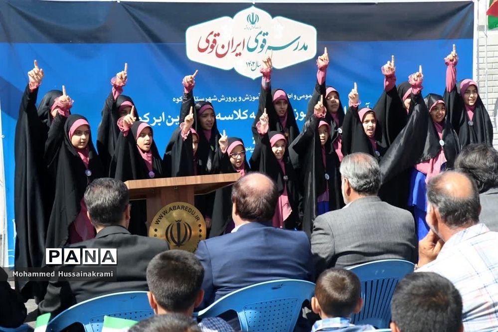 افتتاح مدرسه مهر نوین در ابرکوه