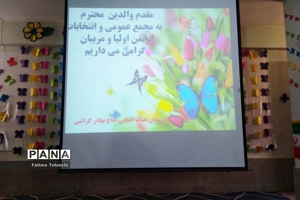 انتخابات انجمن اولیا و مربیان در مدرسه گراشی ناحیه۳ شیراز