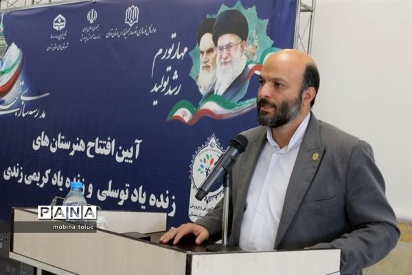 آیین افتتاحیه هنرستان زنده‌یاد توسلی در ناحیه یک بهارستان