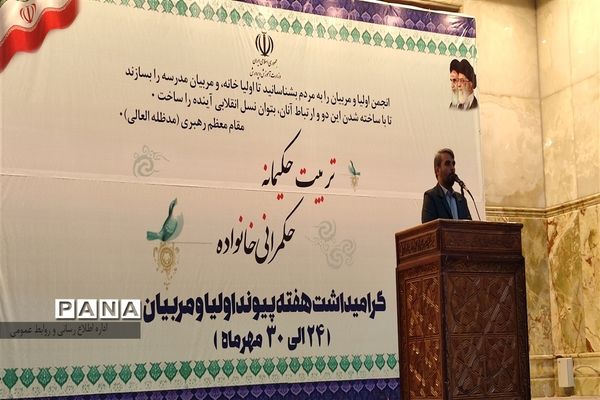 مراسم میثاق انجمن اولیا مدارس شهرستان‌های استان تهران با امام راحل