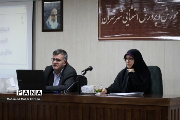 انتخابات شورای مرکزی انجمن اولیاء و مربیان مدارس استثنایی شهر تهران