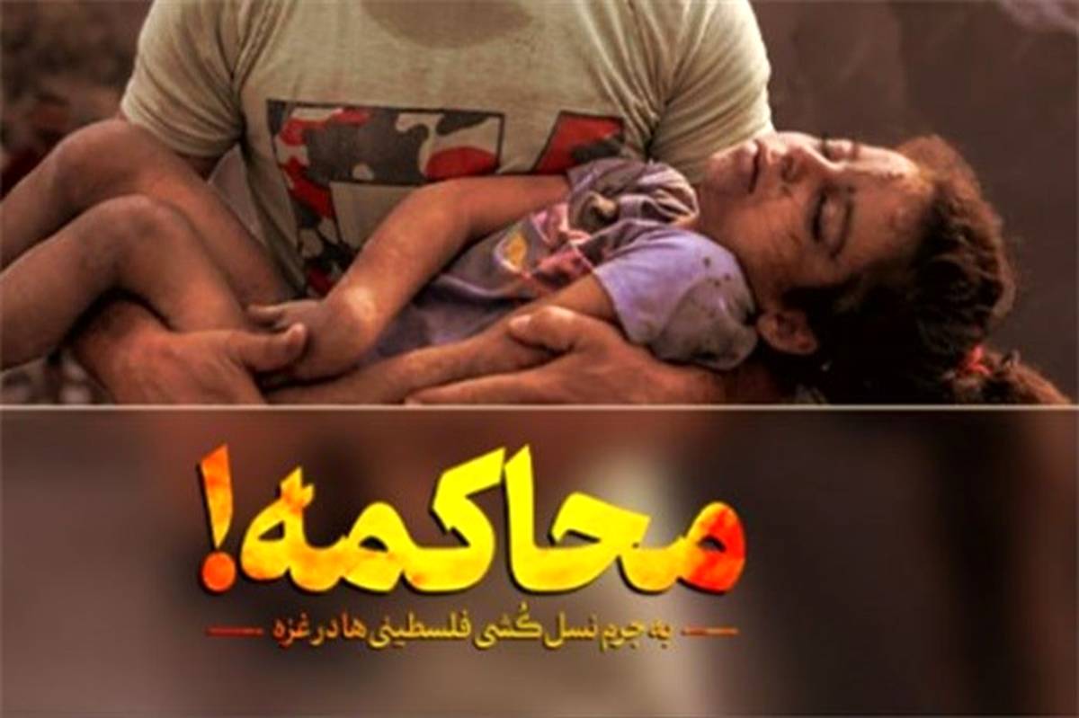 بیانیه وزارت آموزش‌و‌پرورش در محکومیت حمله صهیونیست‌ها به بیمارستان غزه‌