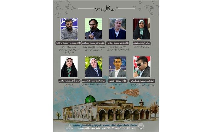 انتشار ویژه برنامه رادیویی پانای استان اصفهان با موضوع حمایت از مردم غزه