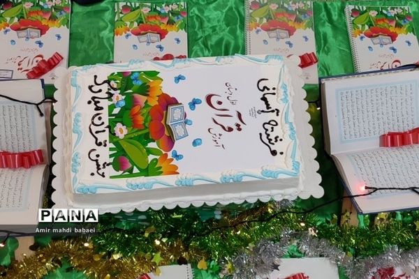 جشن قرآن کلاس اولی‌ها در دبستان هموطن۲_ رودهن