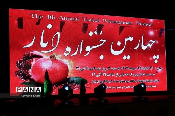 چهارمین جشنواره انار در روستای هدف گردشگری توچال