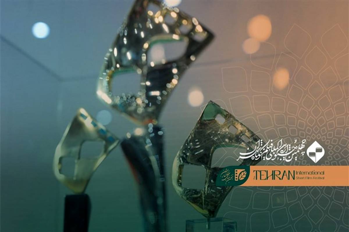 افزایش ۲ سالن به سالن‌های نمایش چهلمین جشنواره فیلم کوتاه تهران