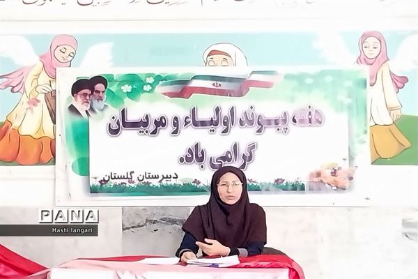 گرامیداشت هفته پیوند اولیا و مربیان