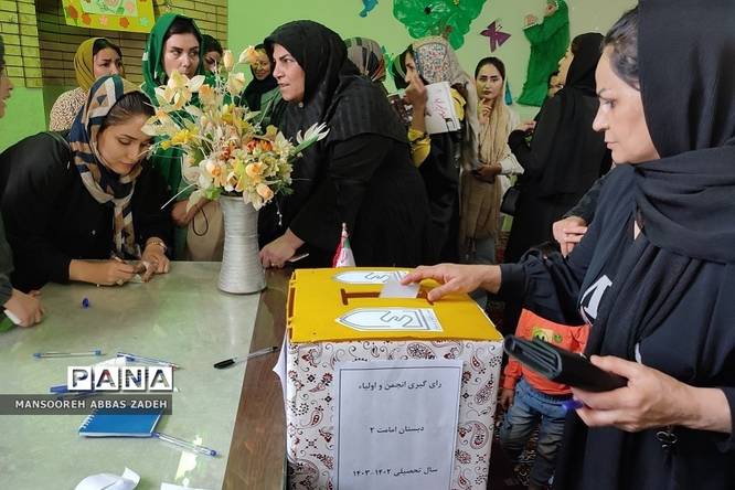 انتخابات انجمن اولیا و مربیان دبستان پسرانه امامت ۲ کهریزک