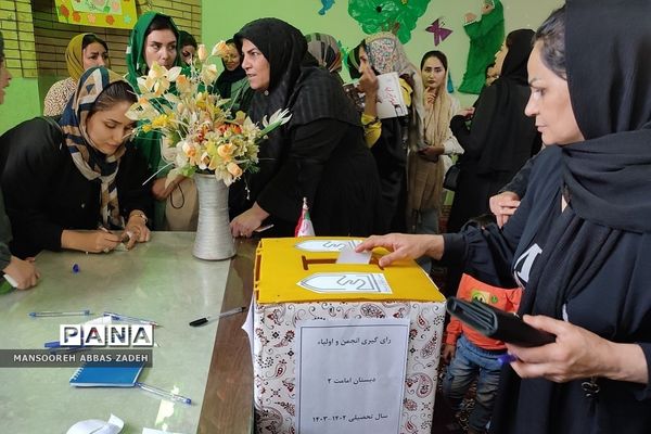 انتخابات انجمن اولیا و مربیان دبستان پسرانه امامت ۲ کهریزک