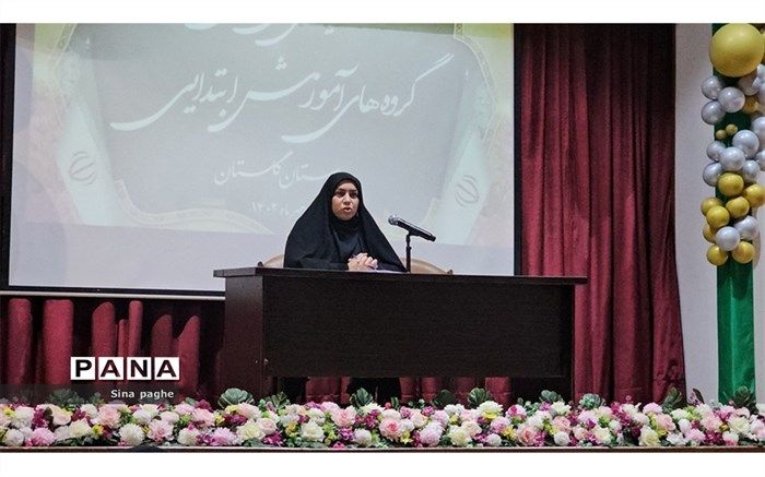 برگزاری همایش علمی تخصصی سرگروه‌های آموزش ابتدایی استان گلستان