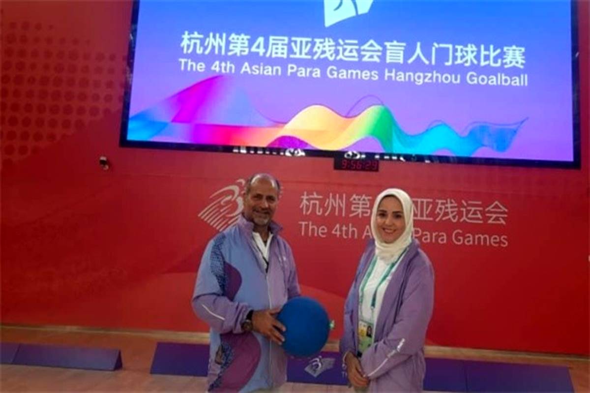 قضاوت ۲ داور ایرانی در رقابت‌های گلبال بازی‌های پاراآسیایی