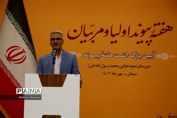 آیین بزرگداشت هفته پیوند اولیا و مربیان در سمنان
