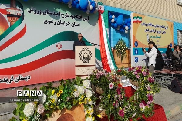 افتتاحیه استانی مسابقات ورزشی دانش آموزان استان امیدستان ورزش به مناسبت هفته تربیت‌بدنی