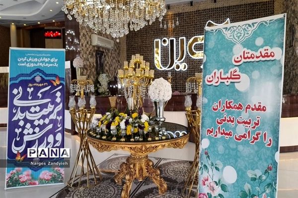 برگزاری مراسم گرامیداشت هفته تربیت‌بدنی با حضور مربیان تربیت‌بدنی مدارس شهرستان ملارد