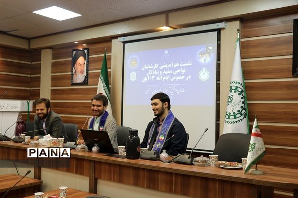 نشست هم‌اندیشی کارشناسان نواحی مشهد و تبادکان در خصوص ایام الله 13 آبان