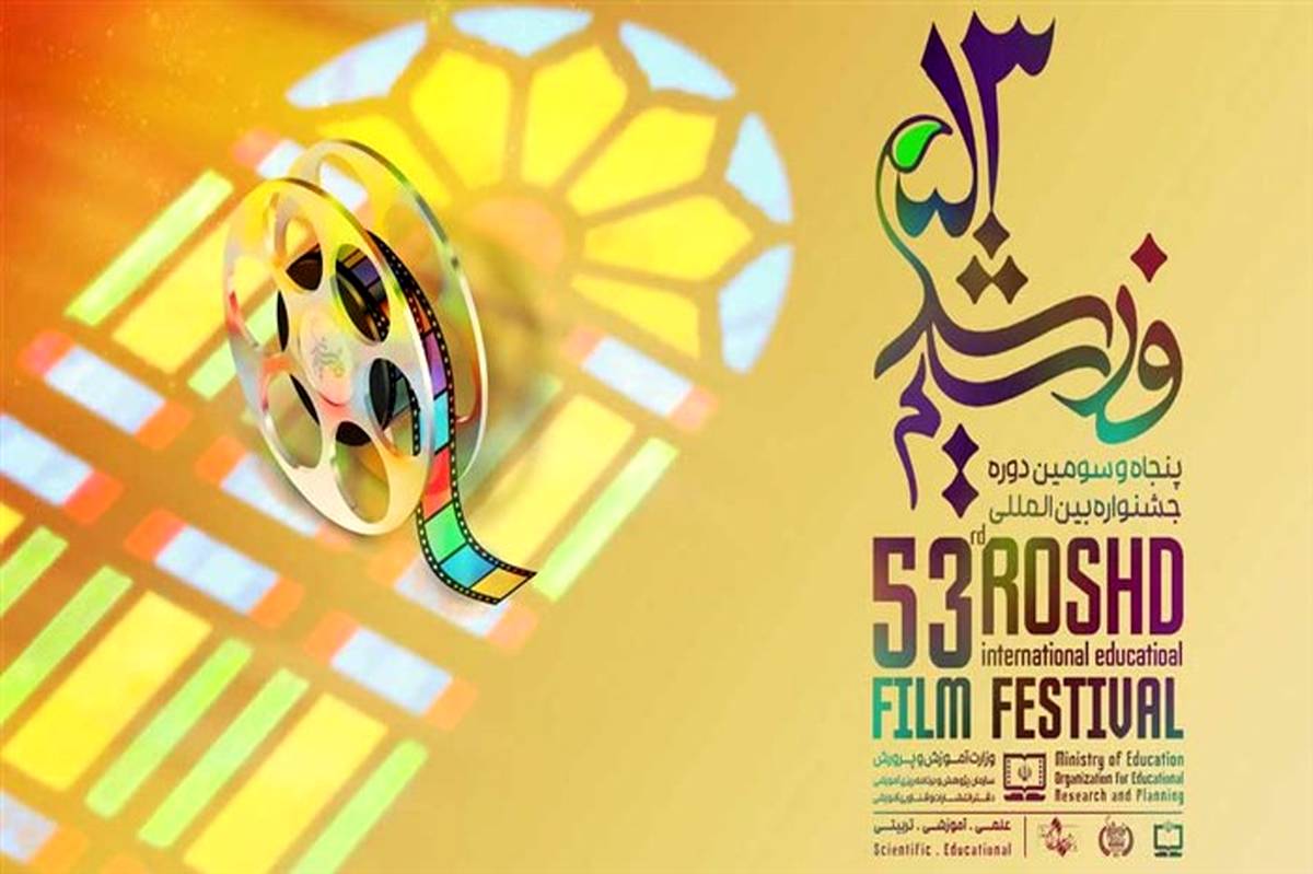 فراخوان قدیمی‌ترین جشنواره سینمای ایران منتشر شد