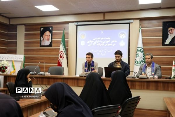 اولین جلسه خبرنگاران دختر  پانا در خصوص برگزاری  ایام الله ۱۳ آبان