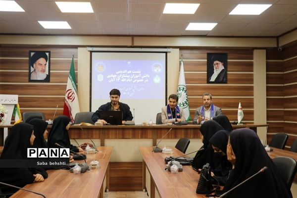 اولین جلسه خبرنگاران دختر  پانا در خصوص برگزاری  ایام الله ۱۳ آبان